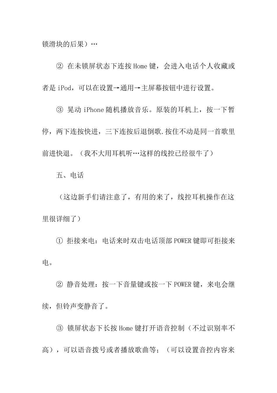 苹果手机不得不知的小技巧_第3页