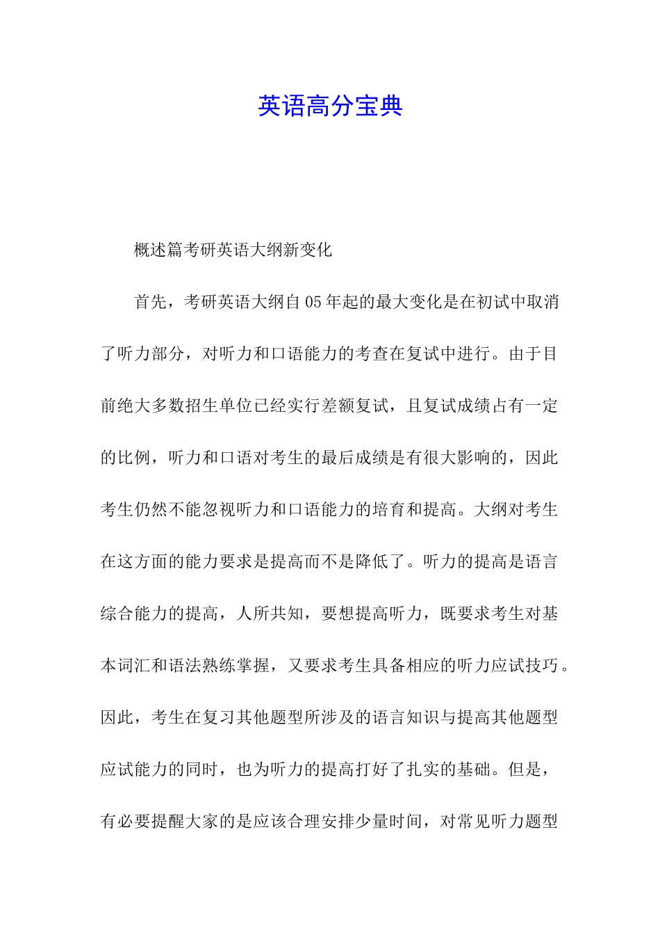 英语高分宝典_第1页