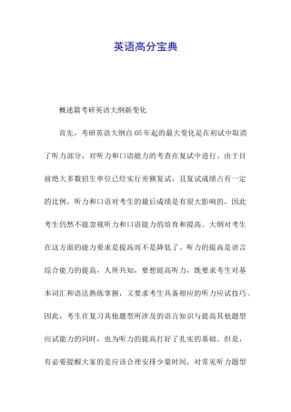 英语高分宝典