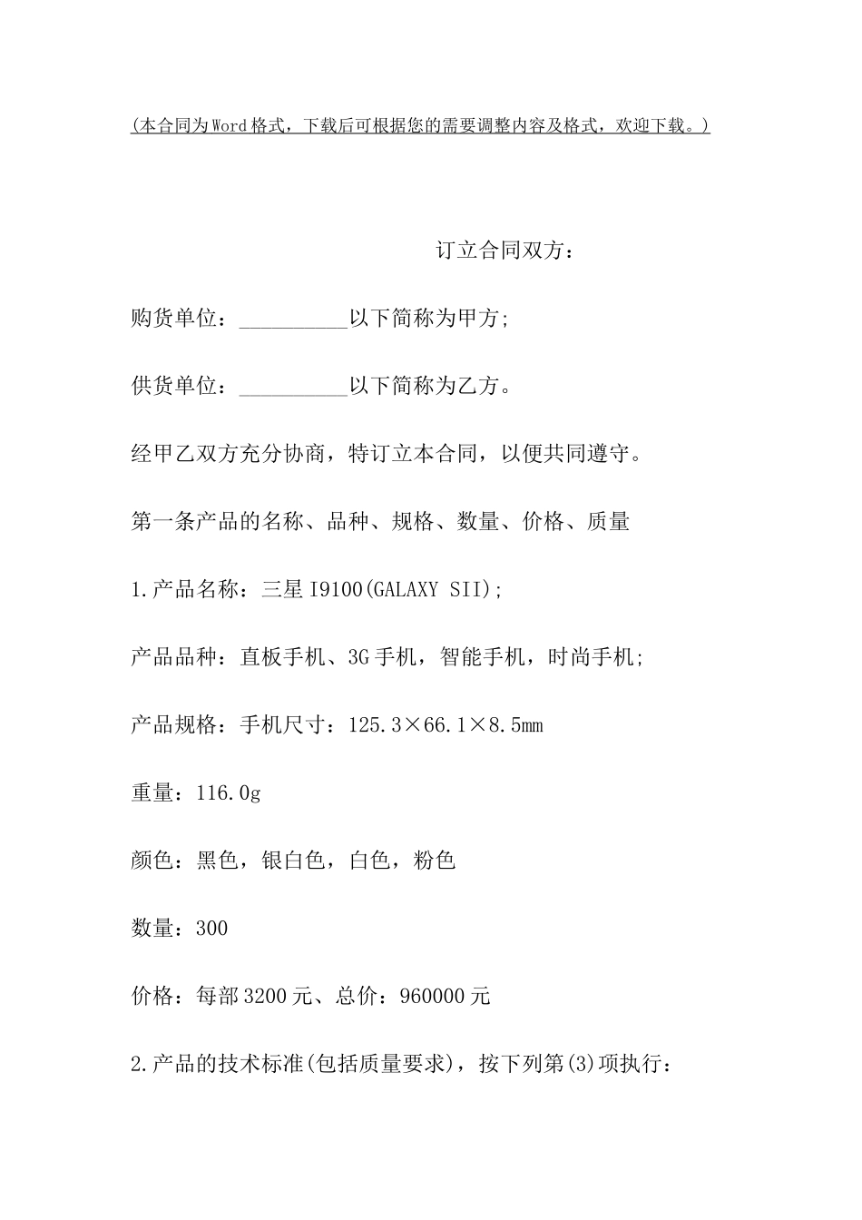 苹果手机转让协议_第2页