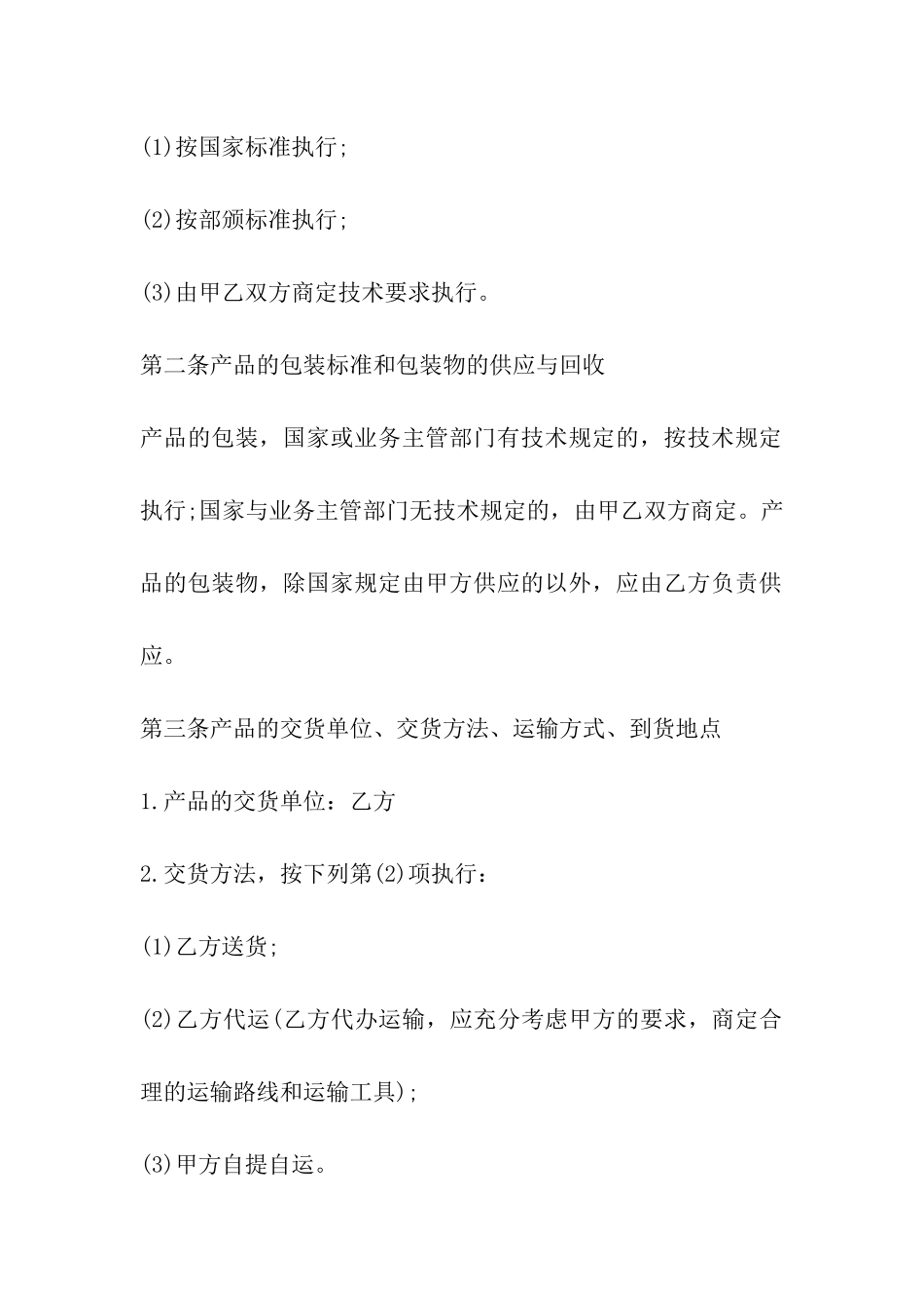 苹果手机转让协议_第3页