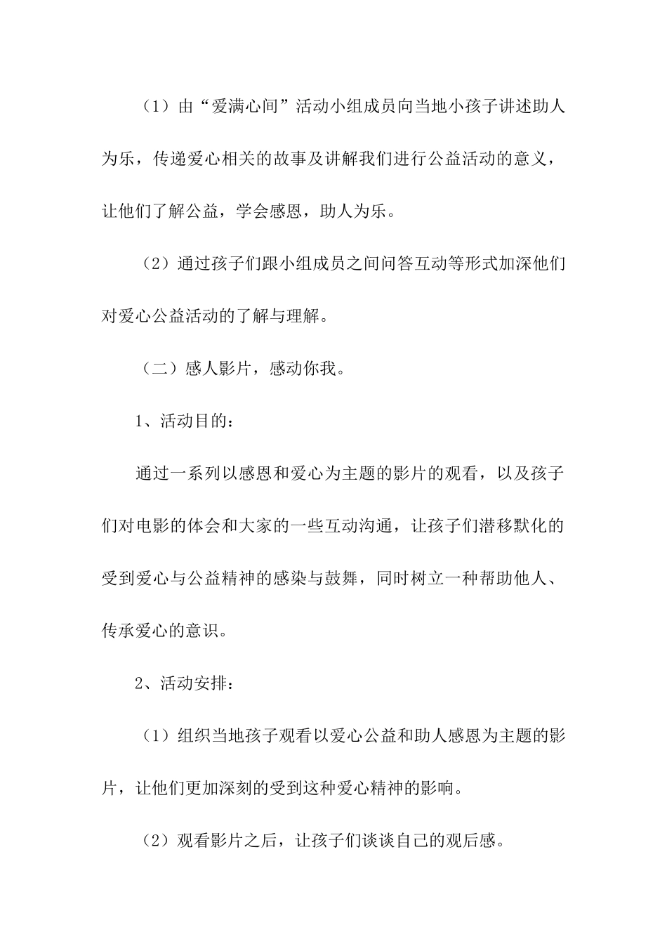 苹果计划活动策划书_第2页