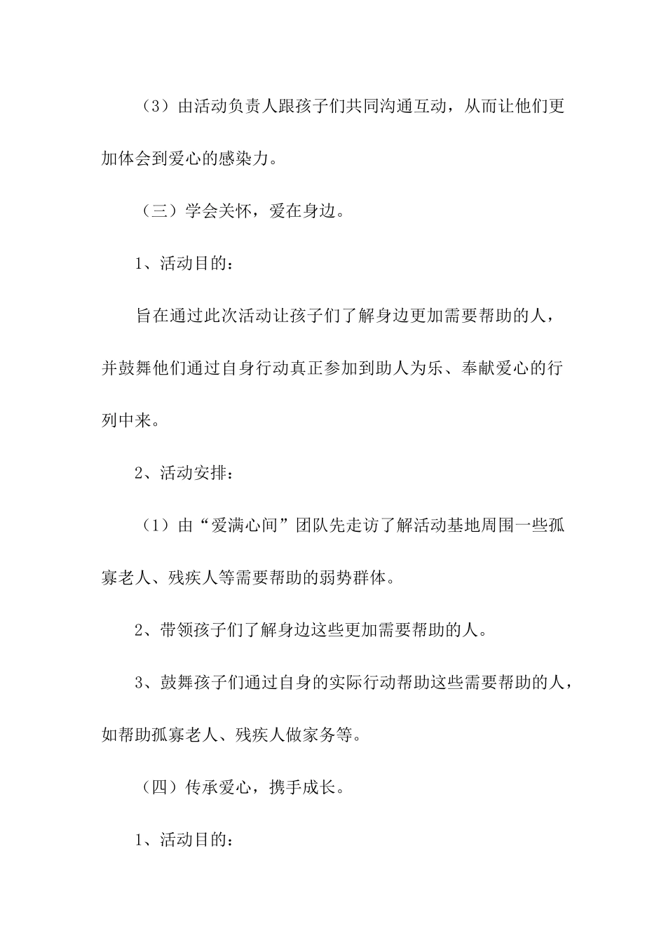 苹果计划活动策划书_第3页