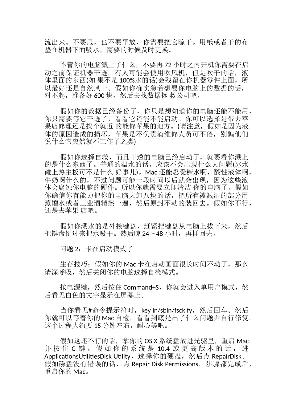 苹果mac电脑常见的15种问题及解决方法_第2页