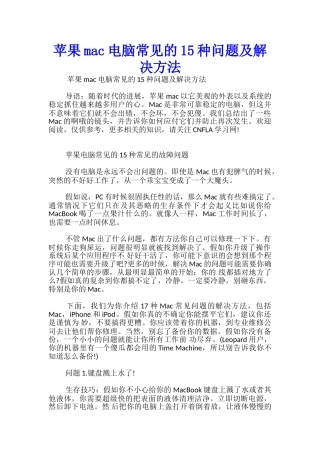 苹果mac电脑常见的15种问题及解决方法