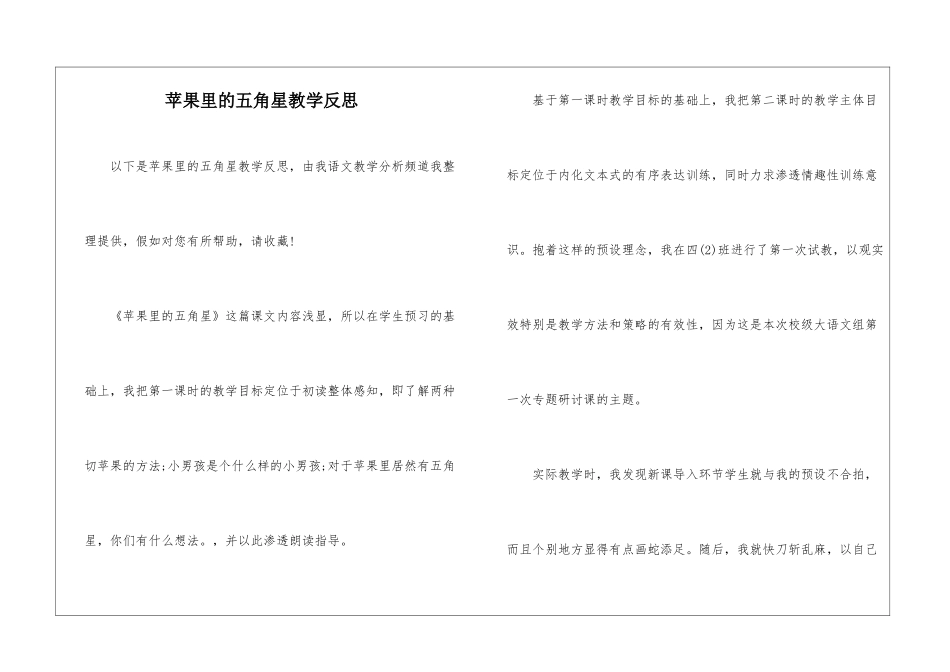 苹果里的五角星教学反思-_第1页