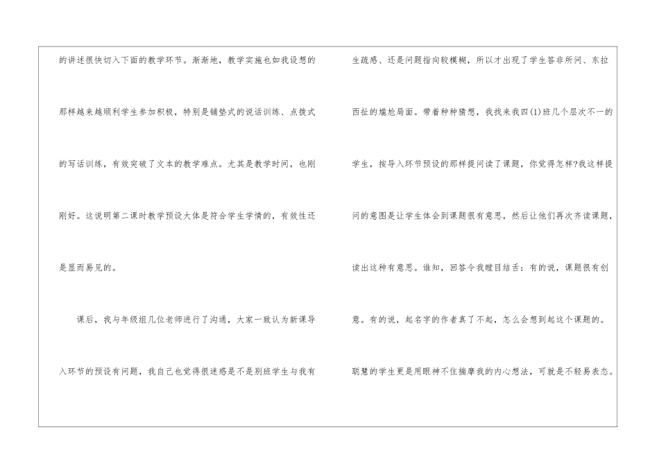 苹果里的五角星教学反思-_第2页