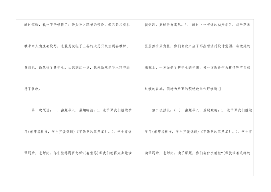 苹果里的五角星教学反思-_第3页