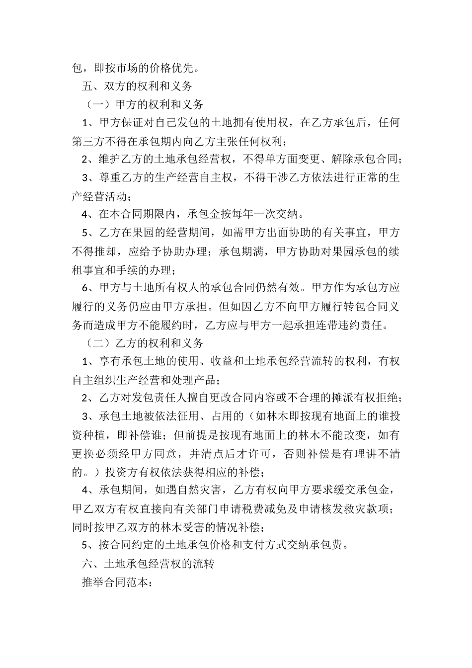 苹果合同范本_第2页