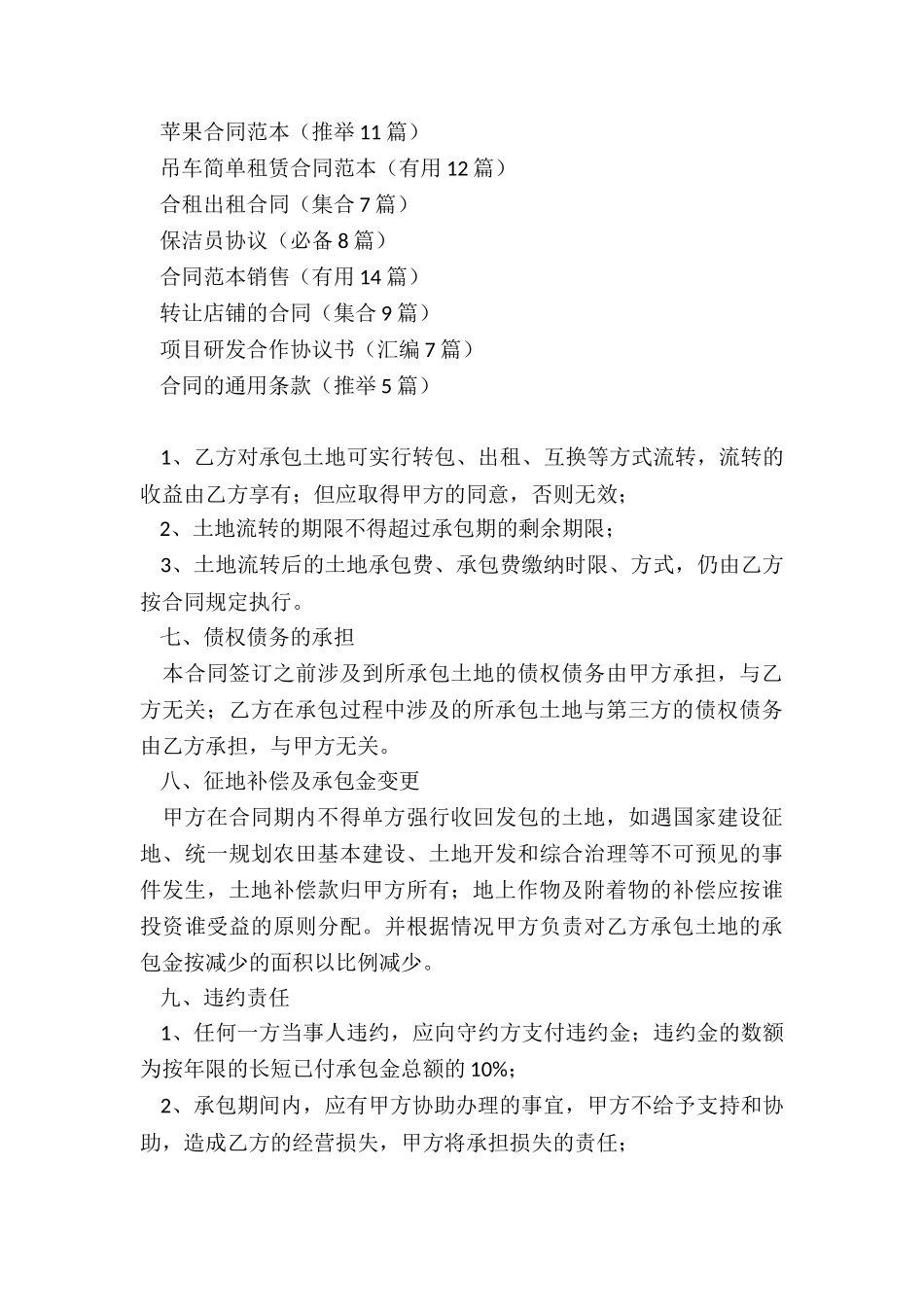 苹果合同范本_第3页