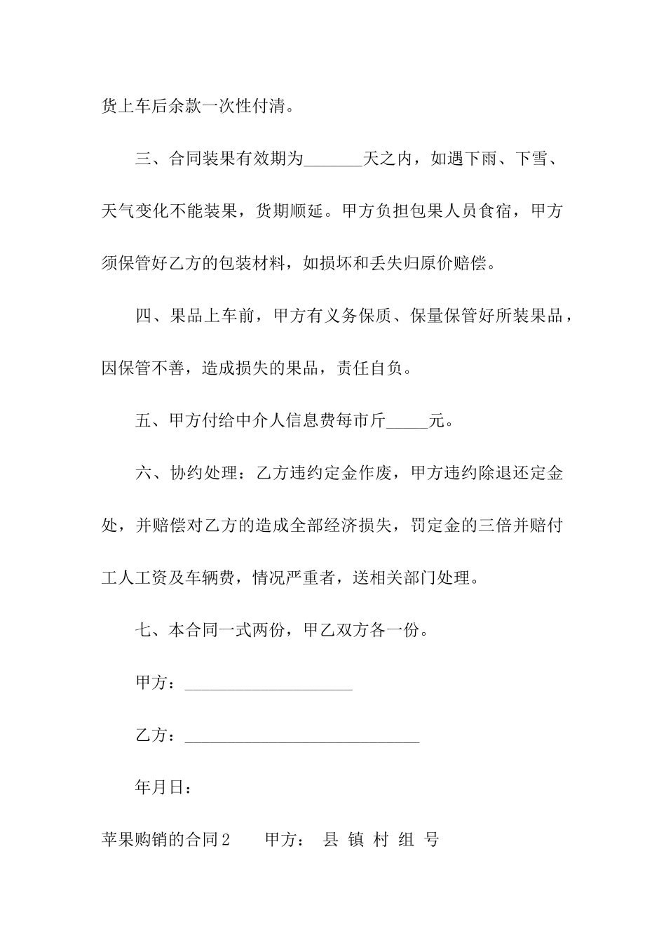苹果购销的合同5篇_第2页