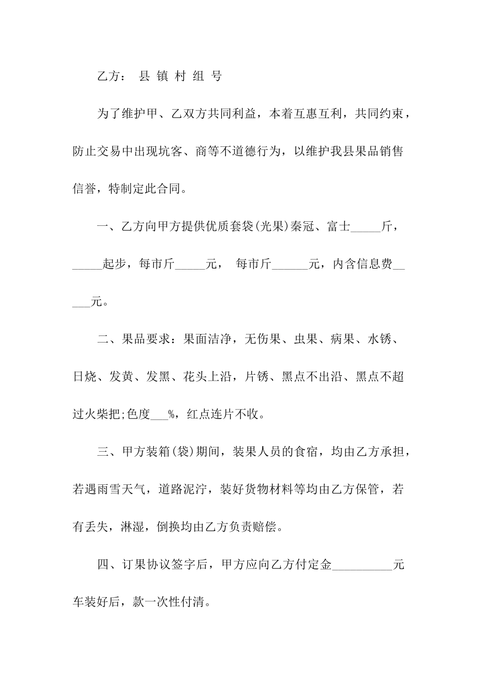 苹果购销的合同5篇_第3页