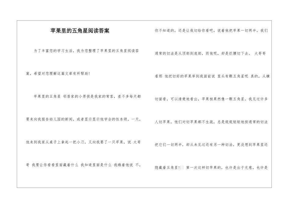 苹果里的五角星阅读答案-_第1页