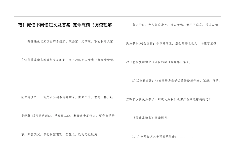 范仲淹读书阅读短文及答案-范仲淹读书阅读理解-_第1页