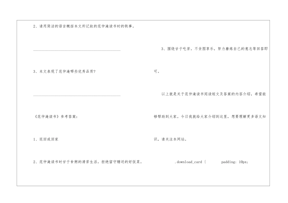 范仲淹读书阅读短文及答案-范仲淹读书阅读理解-_第2页