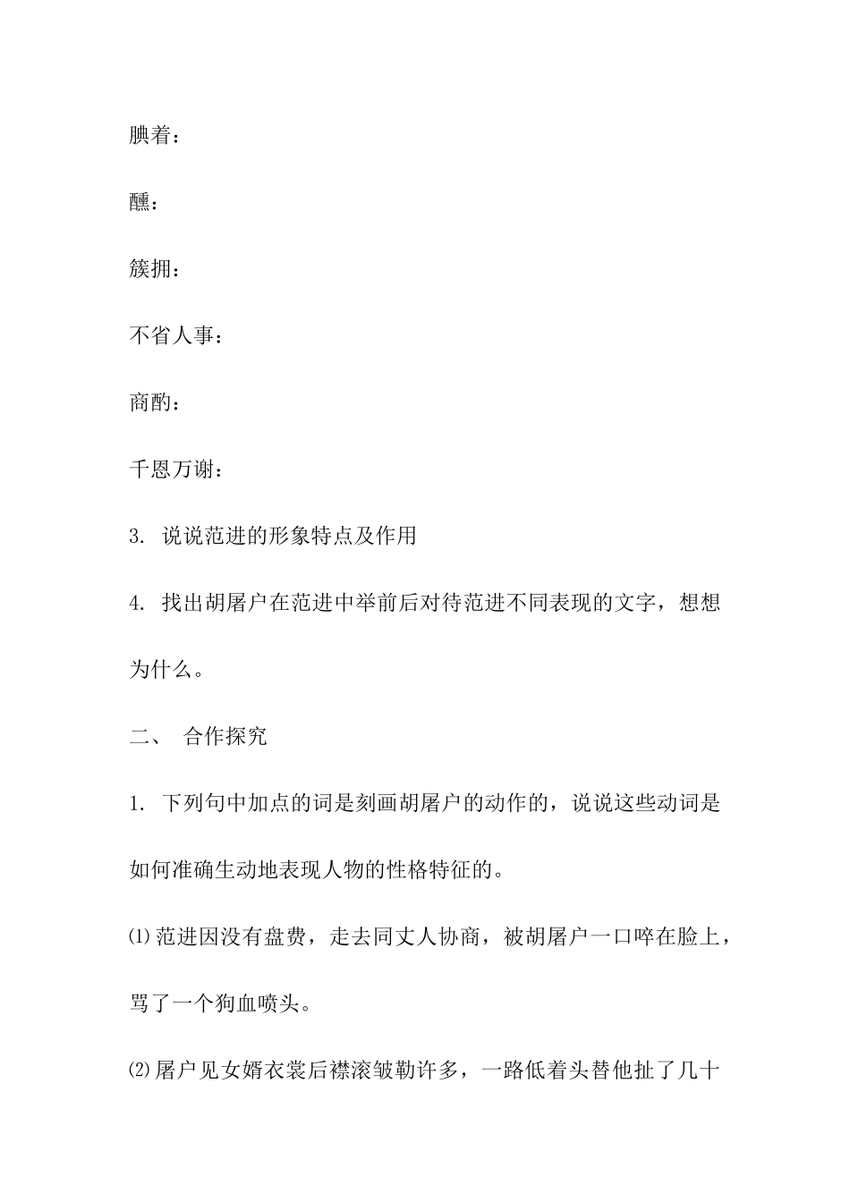 范进中举-导学案-第二课时_第2页