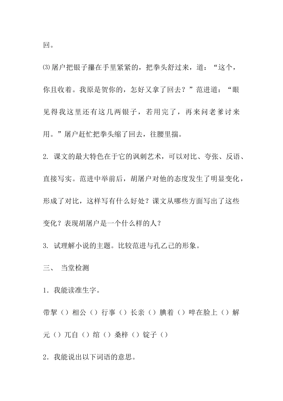 范进中举-导学案-第二课时_第3页