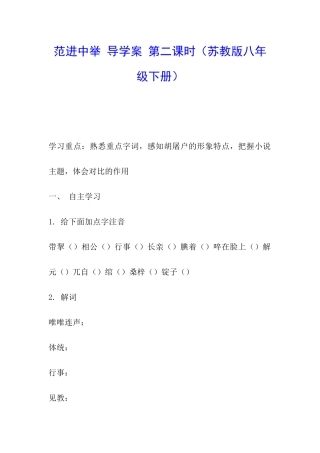 范进中举-导学案-第二课时