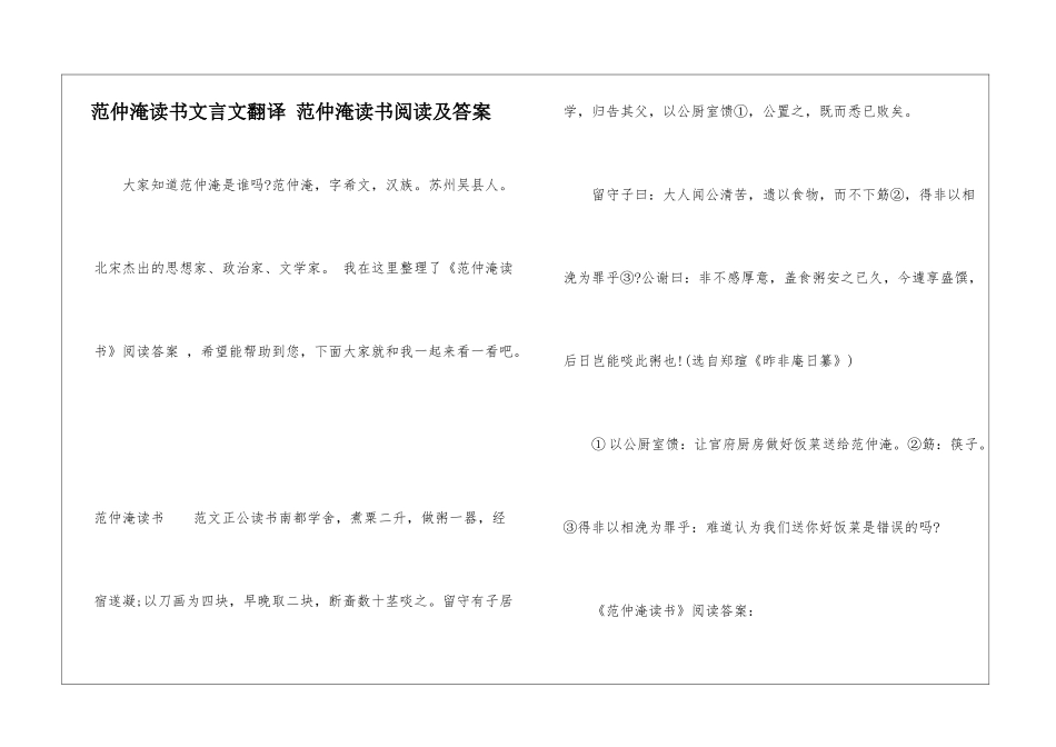 范仲淹读书文言文翻译-范仲淹读书阅读及答案-_第1页