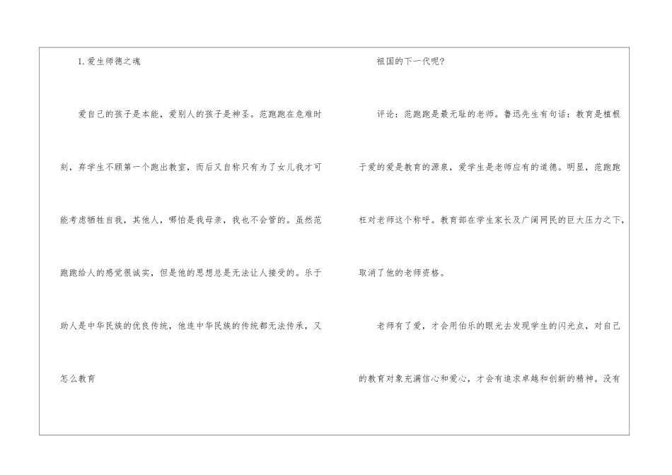 范跑跑师德师风心得体会-范跑跑师德师风之我见_第3页
