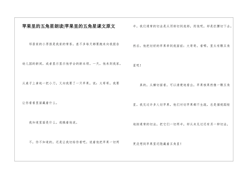 苹果里的五角星朗读-苹果里的五角星课文原文-_第1页