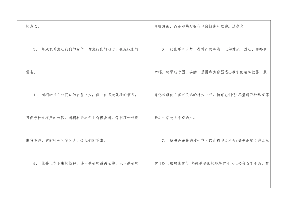 茁壮的同义词-小学语文基础知识总结-小学语文基础知识大全_第2页