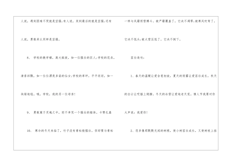 茁壮的同义词-小学语文基础知识总结-小学语文基础知识大全_第3页