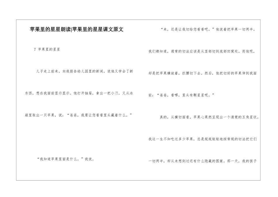 苹果里的星星朗读-苹果里的星星课文原文-_第1页