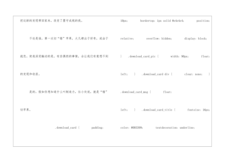 苹果里的星星朗读-苹果里的星星课文原文-_第2页