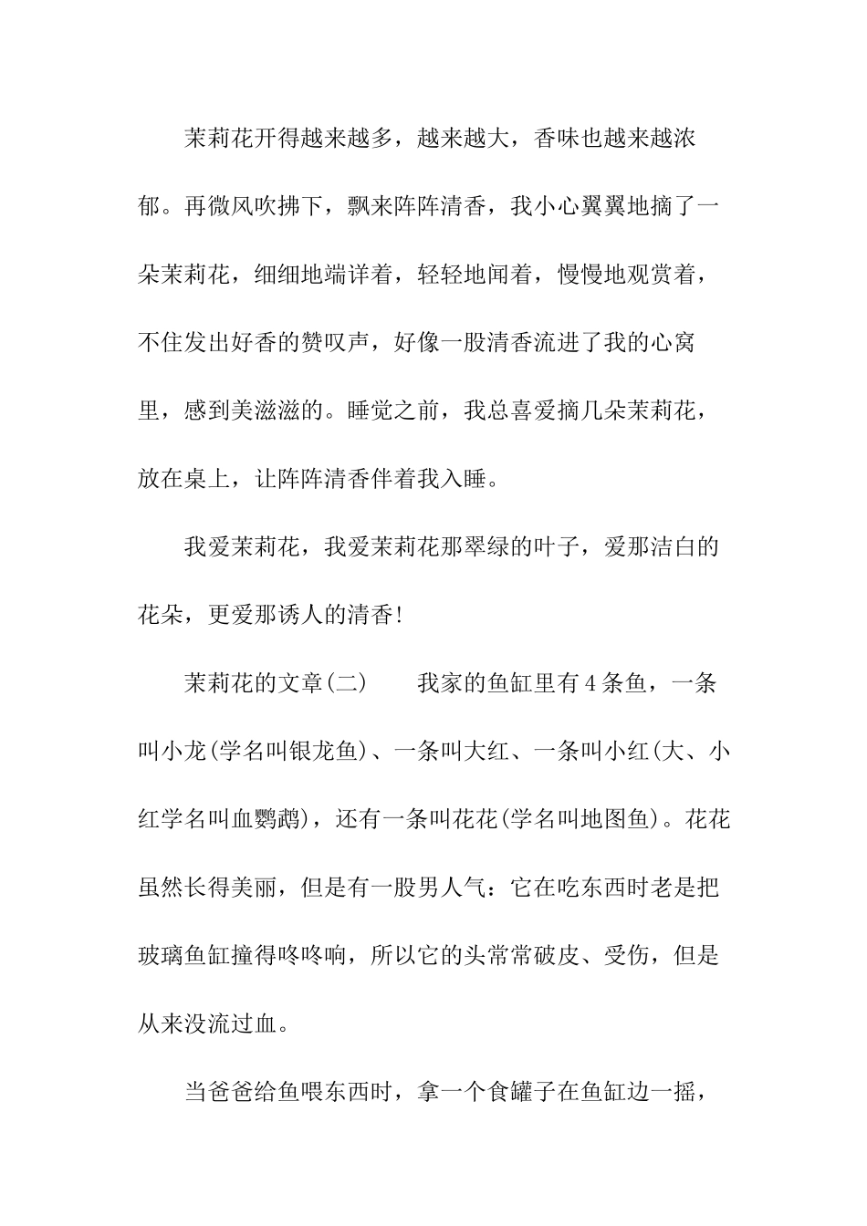 茉莉花的文章_第2页