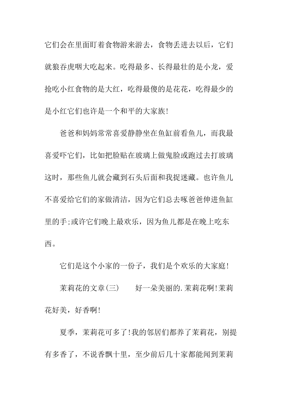 茉莉花的文章_第3页