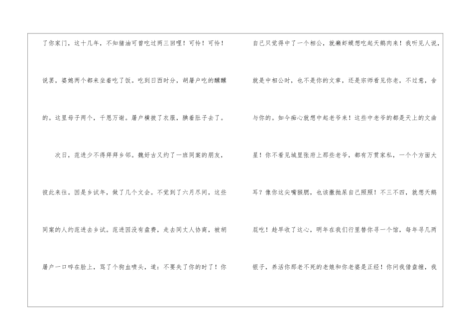 范进中举朗读-范进中举课文原文-_第2页