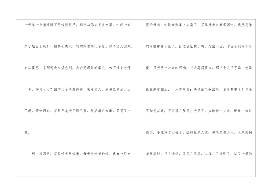 范进中举朗读-范进中举课文原文-_第3页