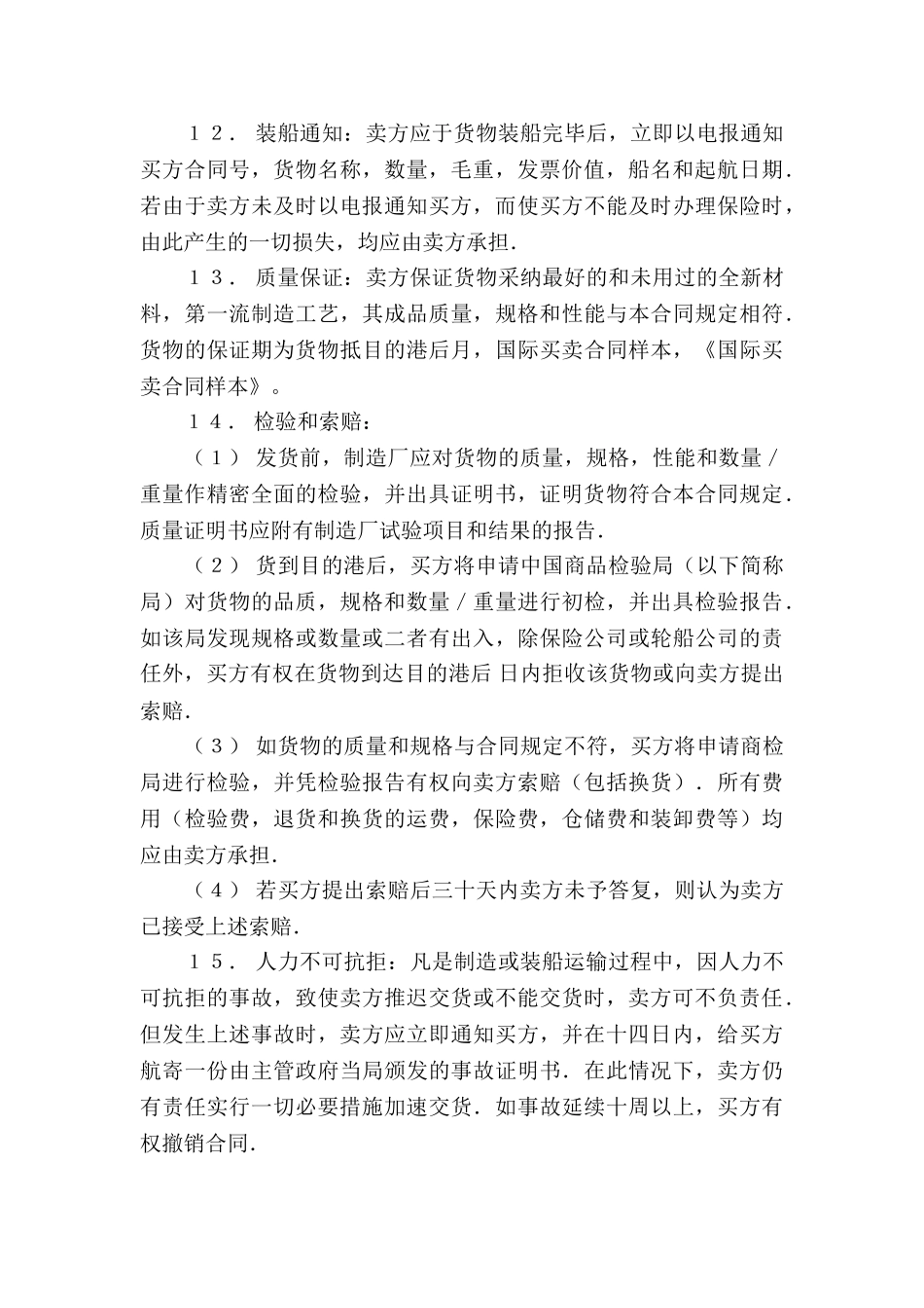 范本国际买卖合同_第3页