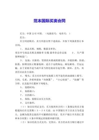 范本国际买卖合同
