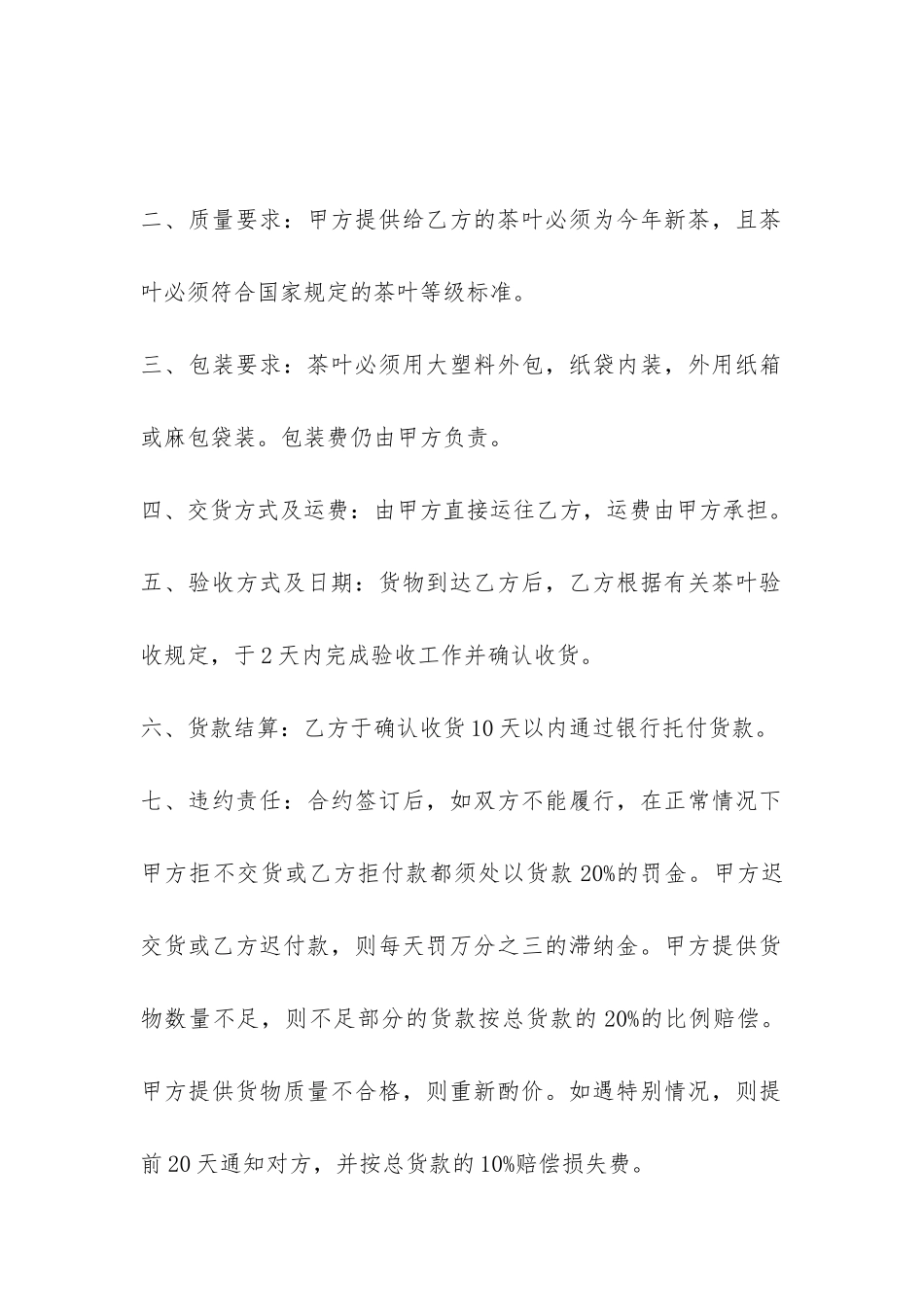 茶业买卖合同范本3篇-_第2页