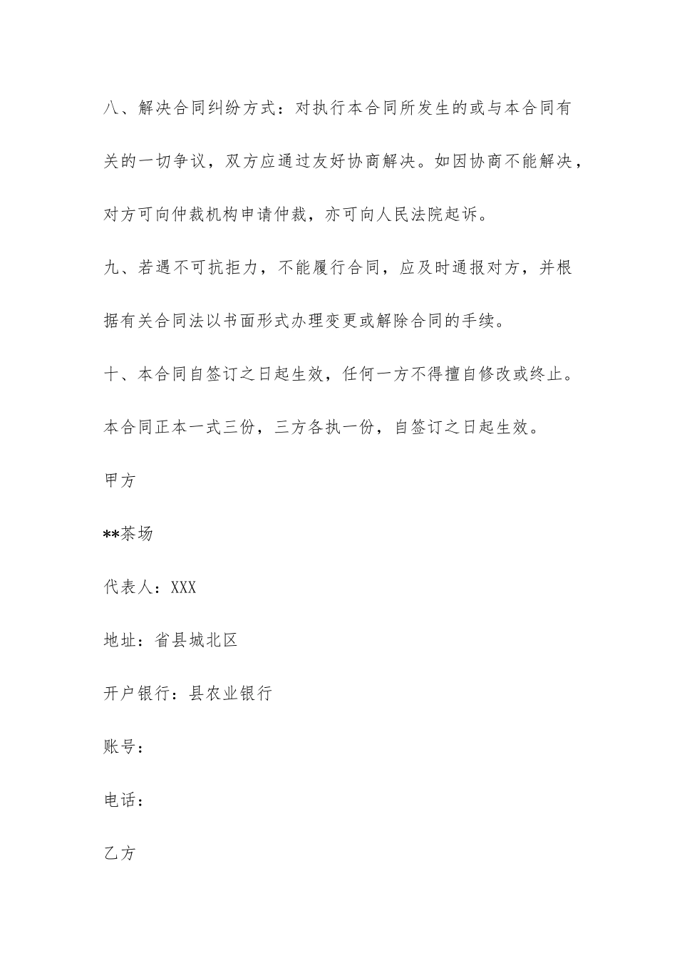茶业买卖合同范本3篇-_第3页