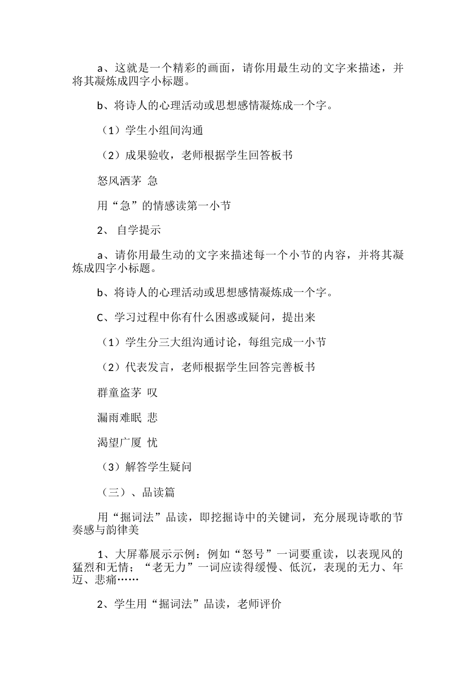 茅屋为秋风所破歌教学设计_第2页