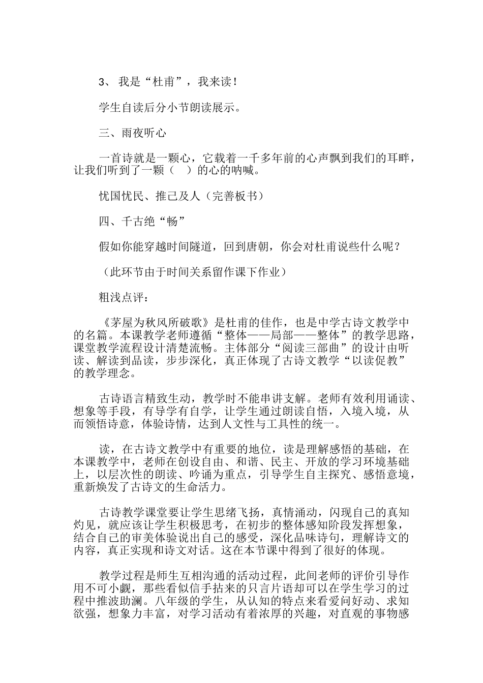 茅屋为秋风所破歌教学设计_第3页