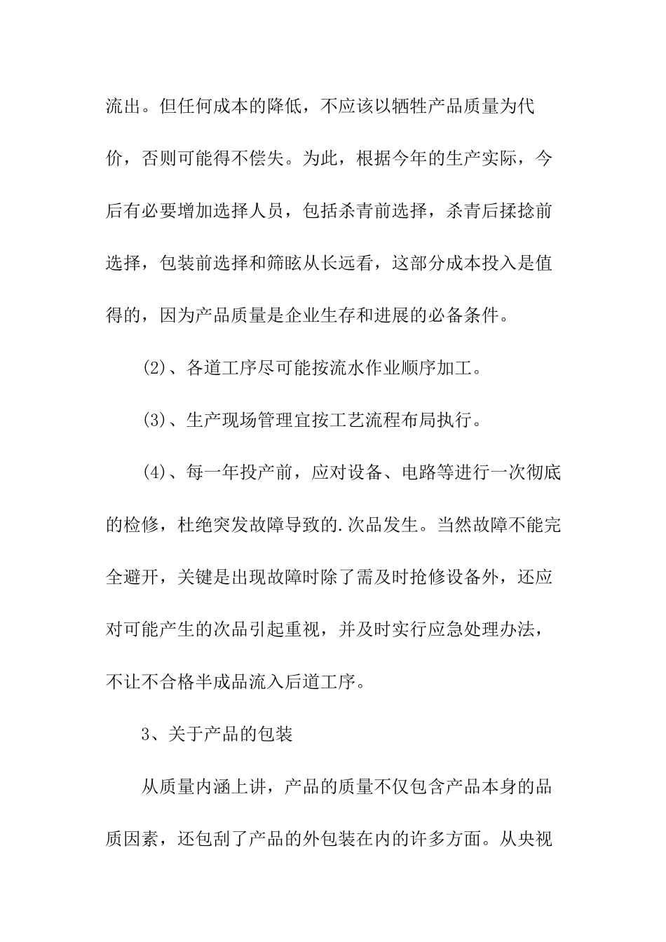 茶厂质量管理的工作报告_第2页