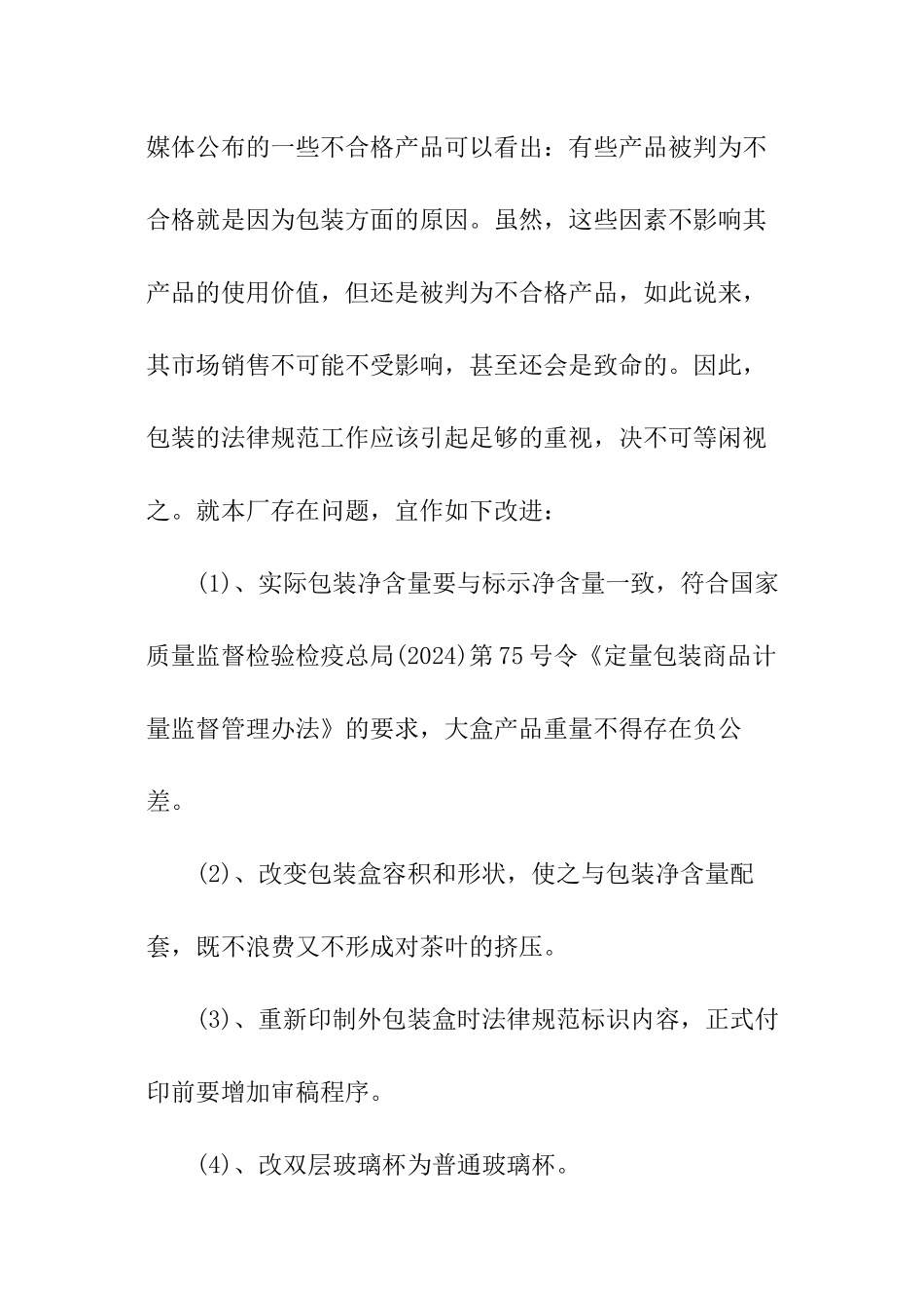 茶厂质量管理的工作报告_第3页