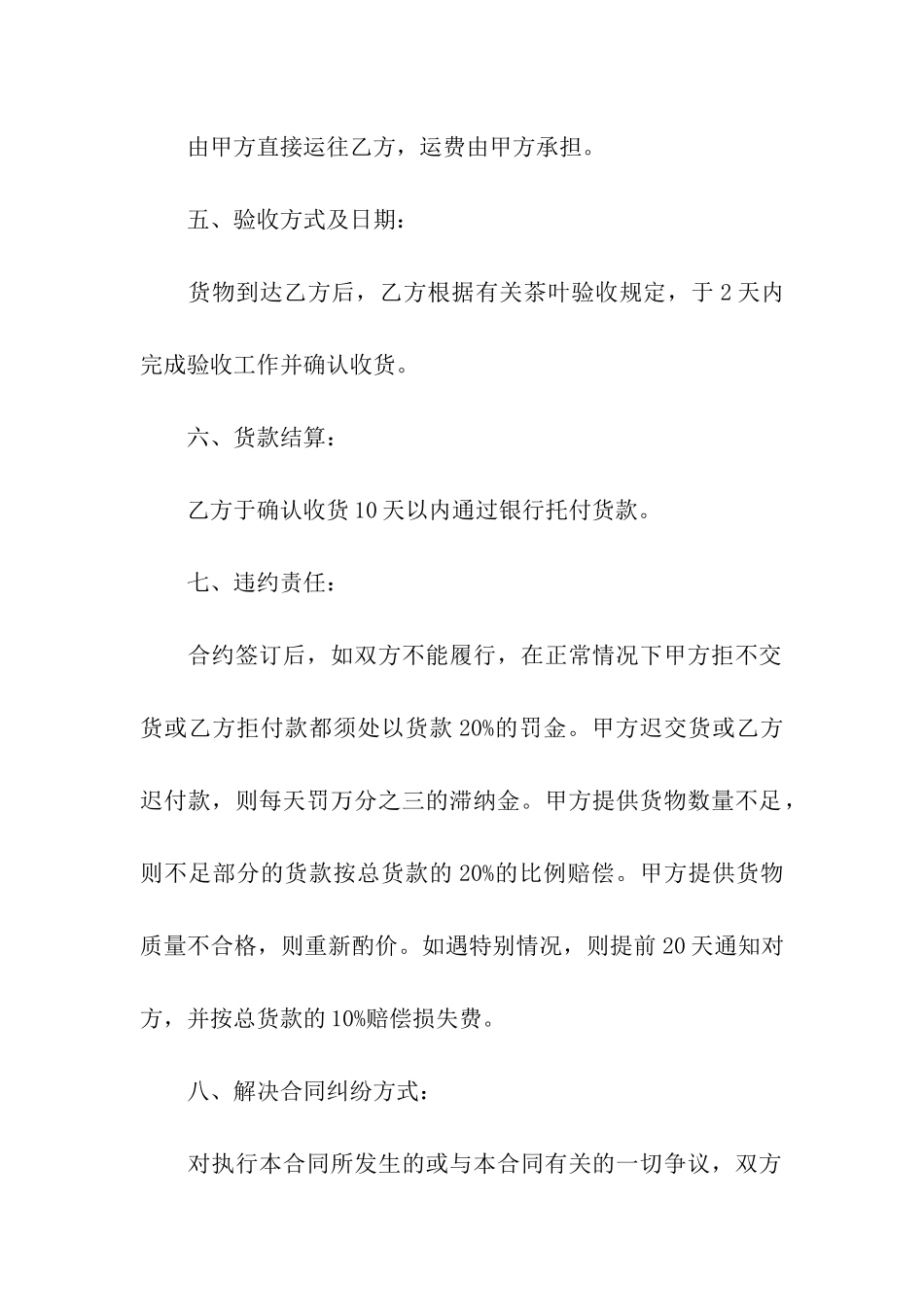 茶叶买卖合同-_第2页