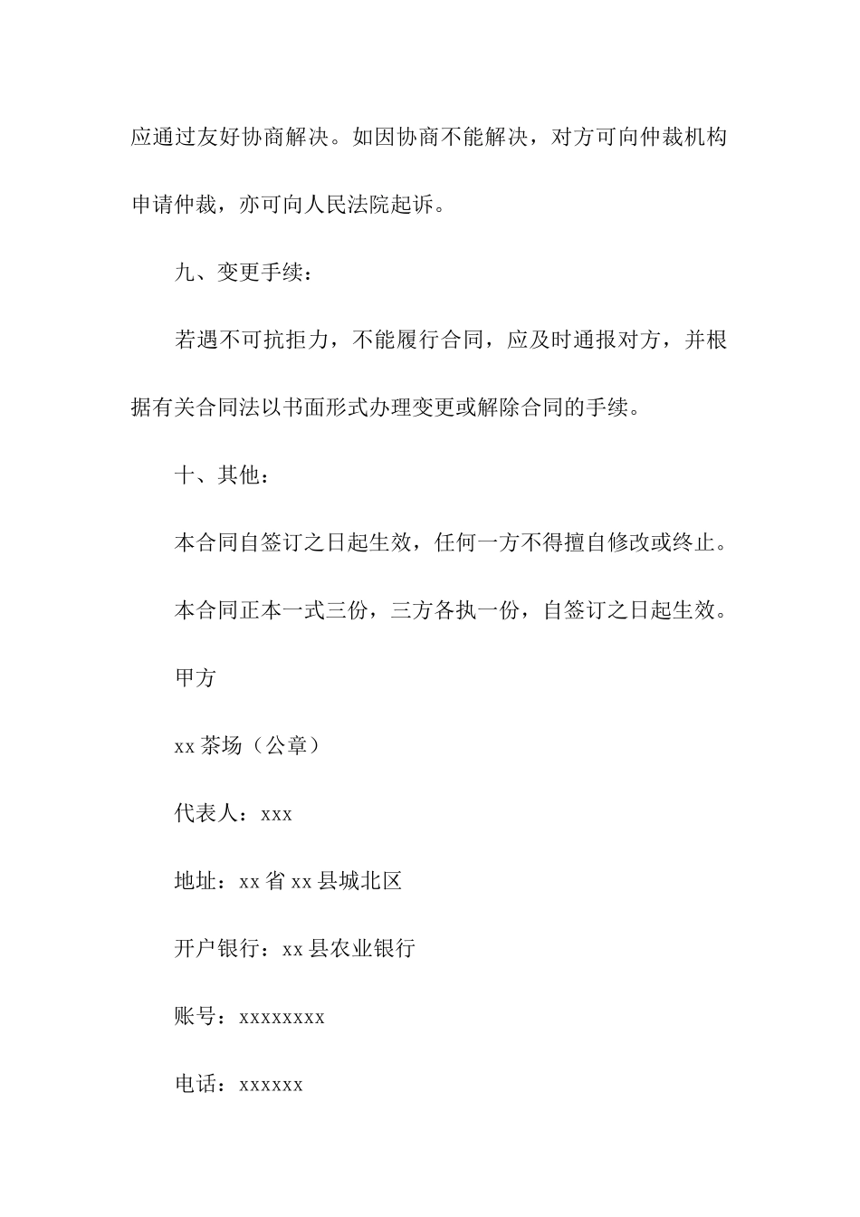 茶叶买卖合同-_第3页