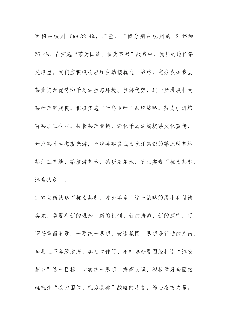 茶叶产业化调研报告-_第2页