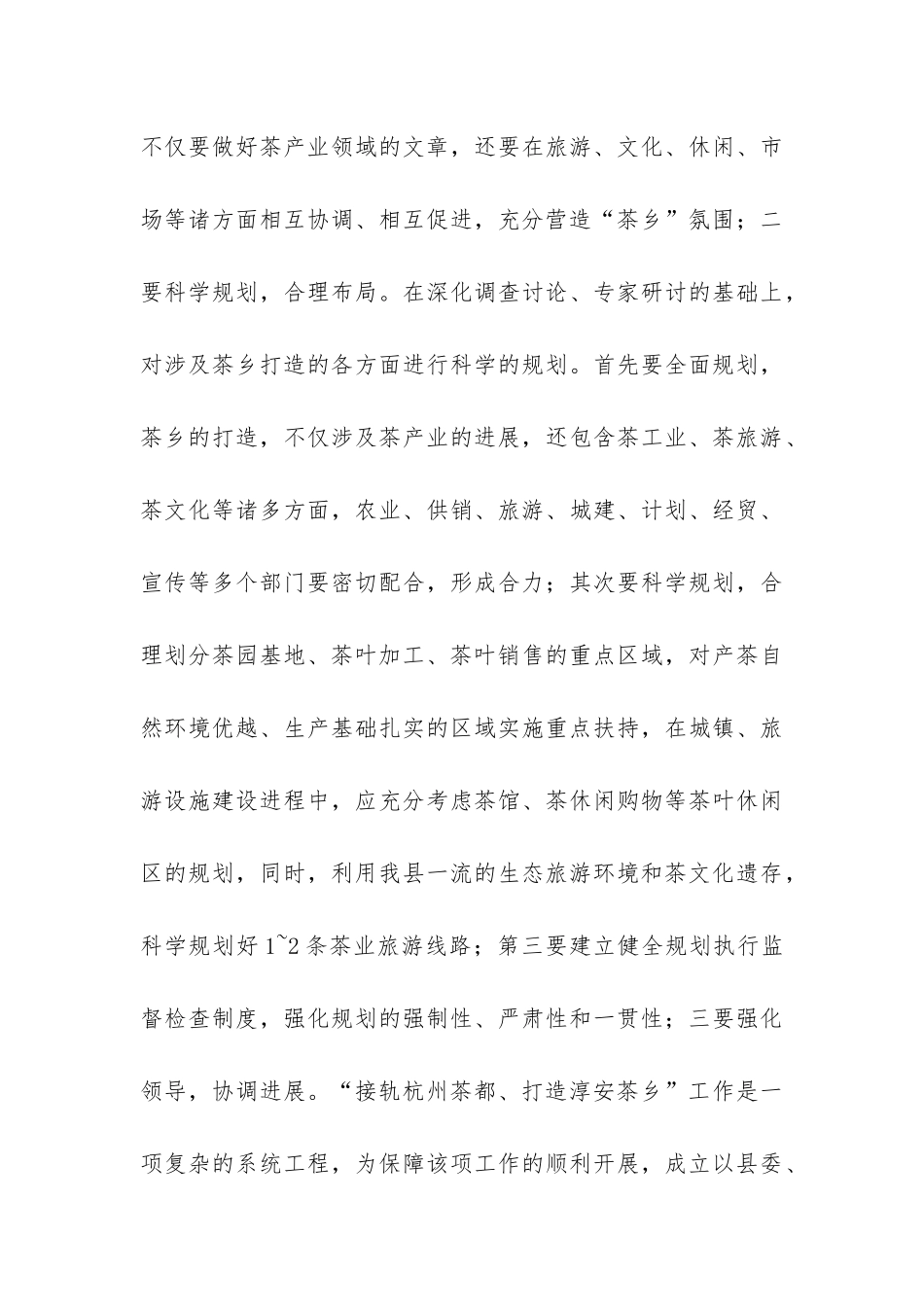 茶叶产业化调研报告-_第3页