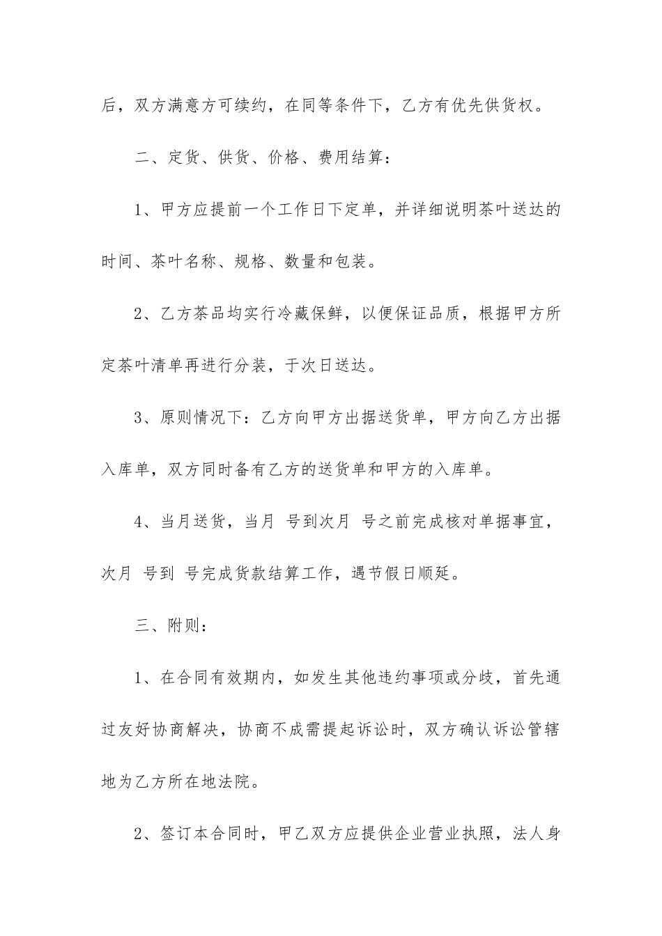 茶叶供货合同范本3篇-茶叶供货协议合同范本_第2页