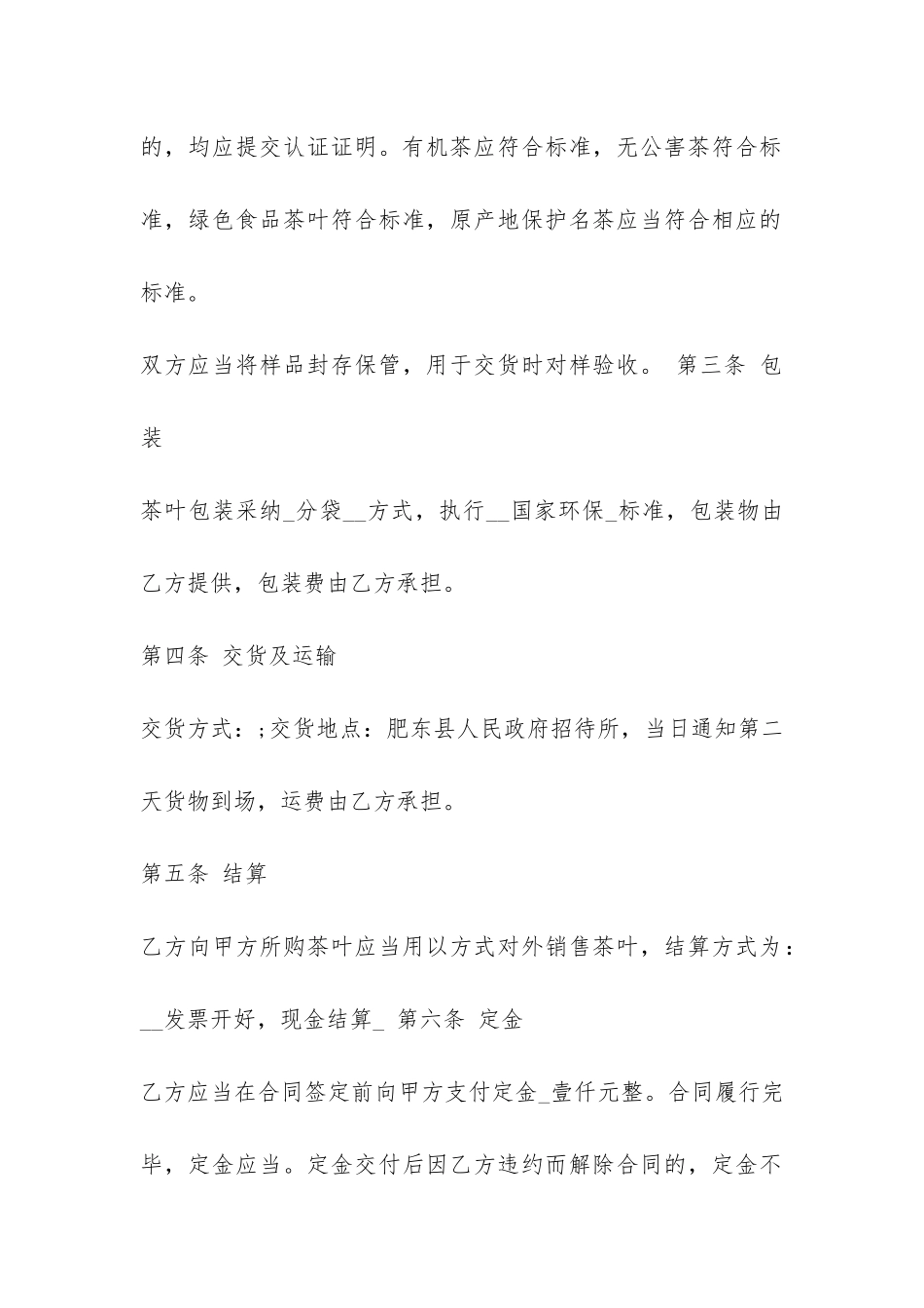 茶叶买卖合同范本3篇-_第2页