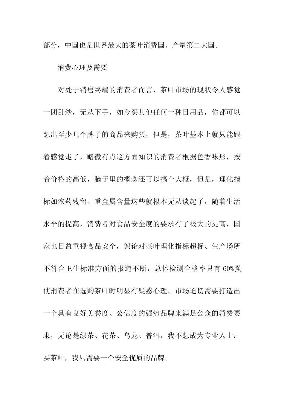 茶叶公司扩充项目策划书_第3页
