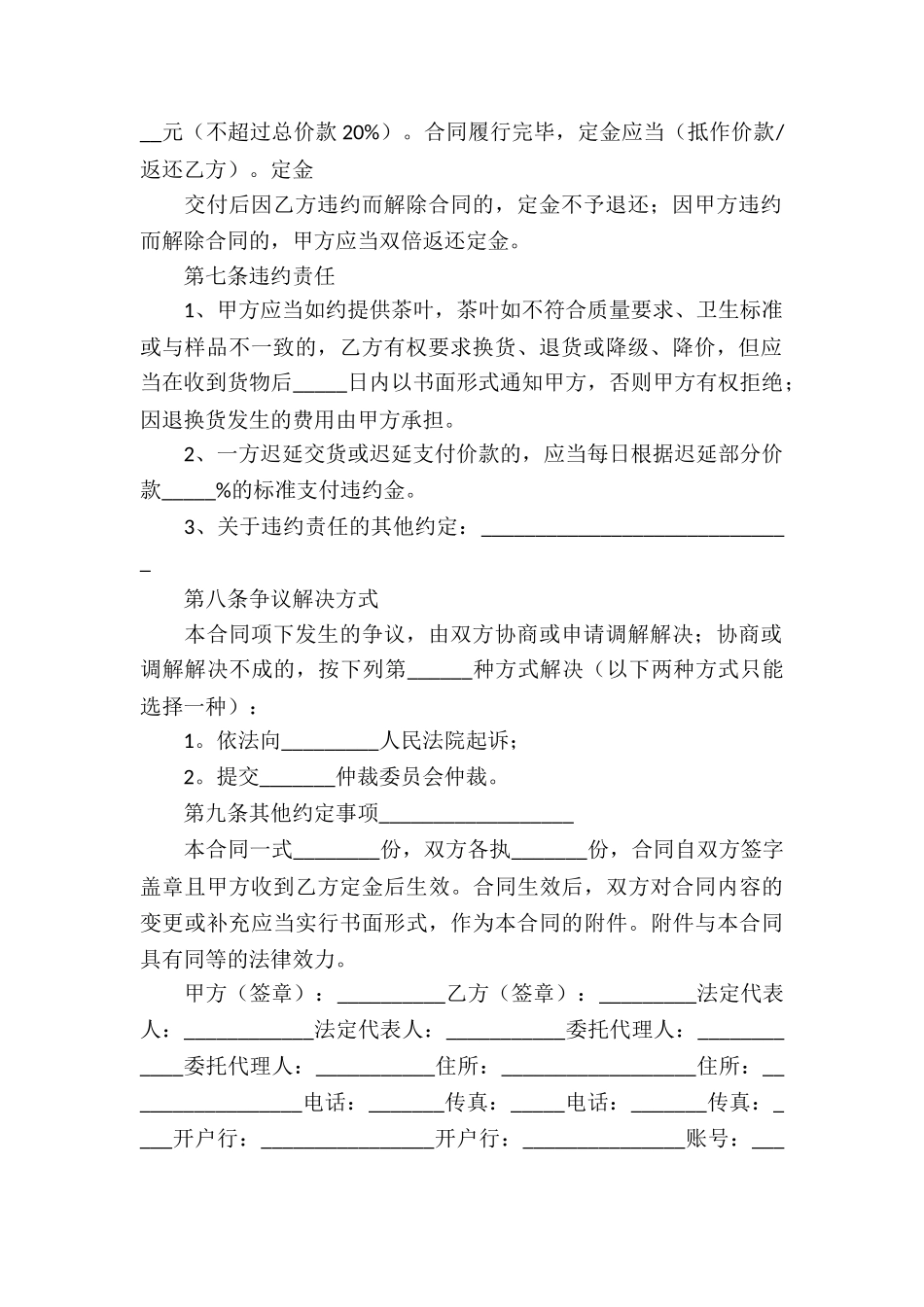 茶叶买卖合同15篇_第2页