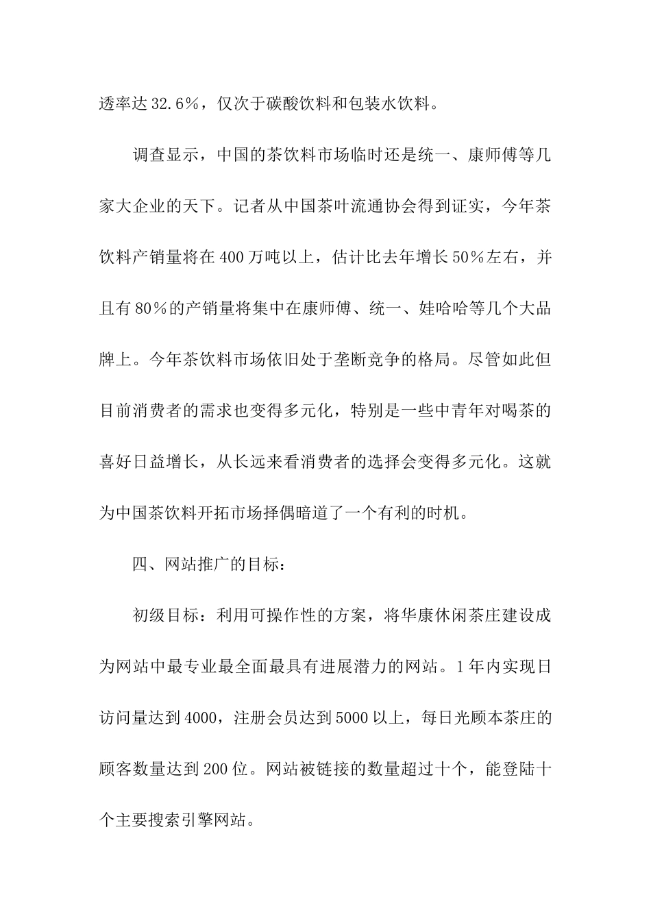 茶叶促销方案集合14篇_第3页